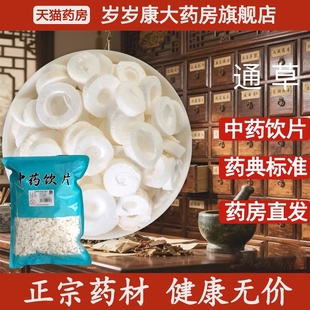 惟德中药通草 药房直发 500g中药饮片国家标准中药材正品