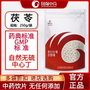 国强云南茯苓中药饮片中心丁旗舰店正品 白茯苓块伏苓茯苓干中药材