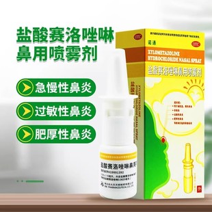 诺通盐酸赛洛唑啉鼻用喷雾剂10ml急慢性鼻炎鼻窦炎过敏性鼻炎喷雾