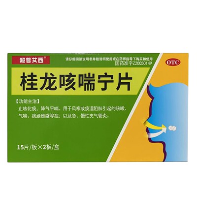九州通 桂龙咳喘宁片 0.34g*30片/盒 止咳化痰平喘急慢性支气管炎