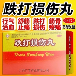 抚河 跌打损伤丸 6g*6袋/盒 行气活血舒筋止痛 跌打损伤筋骨疼痛