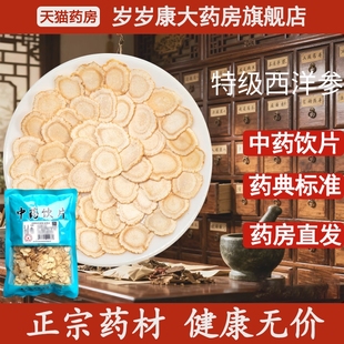 惟德中药特级西洋参 药房直发 250g中药饮片国家标准中药材正品