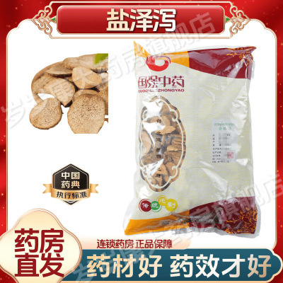 盐泽泻500g 国强中药中草药中药饮片中药材