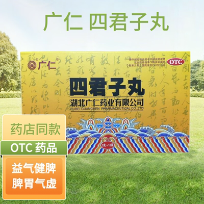 广仁四君子丸3g*12袋 益气健脾 用于脾胃气虚胃纳不佳食少便溏
