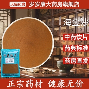 惟德中药海金沙 药房直发 500g中药饮片国家标准中药材正品