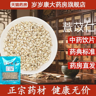 惟德中药薏苡仁 药房直发 500g中药饮片国家标准中药材正品