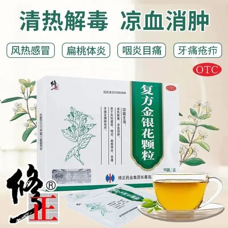 修正复方金银花颗粒10袋清热咽炎牙痛风热感冒颗粒金银花复方颗粒