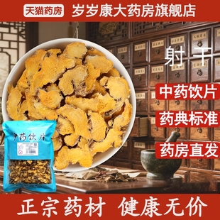 惟德中药射干 药房直发 500g中药饮片国家标准中药材正品