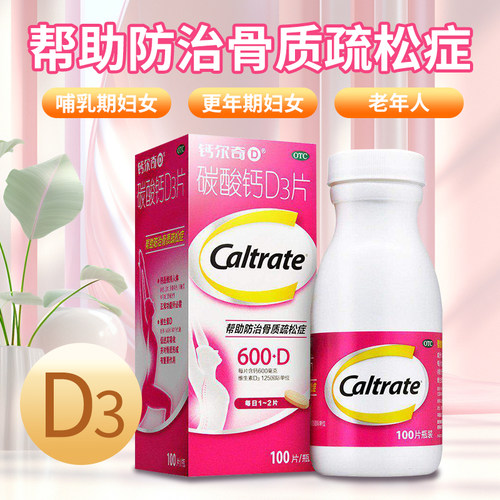 【钙尔奇D】碳酸钙D3片1.5g125IU*100片*1瓶/盒