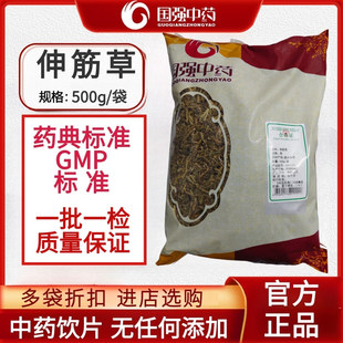 国强中药伸筋草 药房直发 500g中药饮片国家标准中药材正品