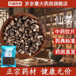 惟德中药仙茅 药房直发 500g中药饮片国家标准中药材正品