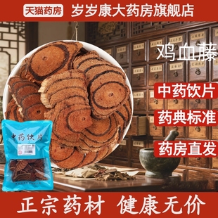 惟德中药鸡血藤 药房直发 500g中药饮片国家标准中药材正品