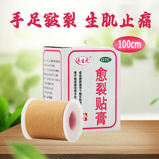 鼎泰 来生元 愈裂贴膏 2.5cm*100cm生肌止痛用于手足皲裂