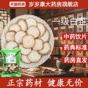 惟德中药一级白芷 药房直发 500g中药饮片国家标准中药材正品