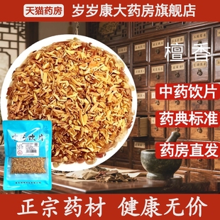惟德中药檀香 药房直发 500g中药饮片国家标准中药材正品