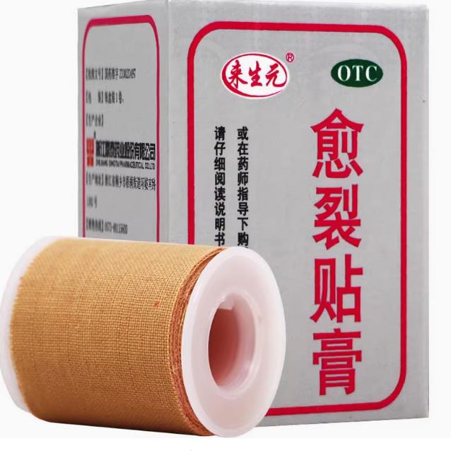 鼎泰 来生元 愈裂贴膏 2.5cm*100cm生肌止痛用于手足皲裂