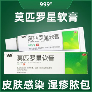 999莫匹罗星软膏6g皮肤感染脓疱湿疹毛囊炎外用抗生素三九药膏