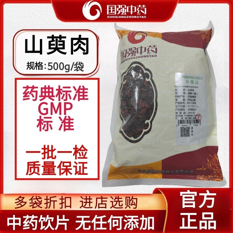 国强中药山萸肉 500g中药饮片国家标准中药材正品药房直发