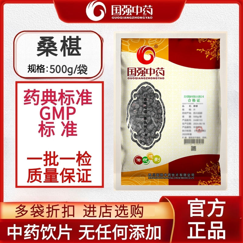 国强桑椹500g果干中药饮片桑葚中药材药用泡茶泡酒桑葚茶正品