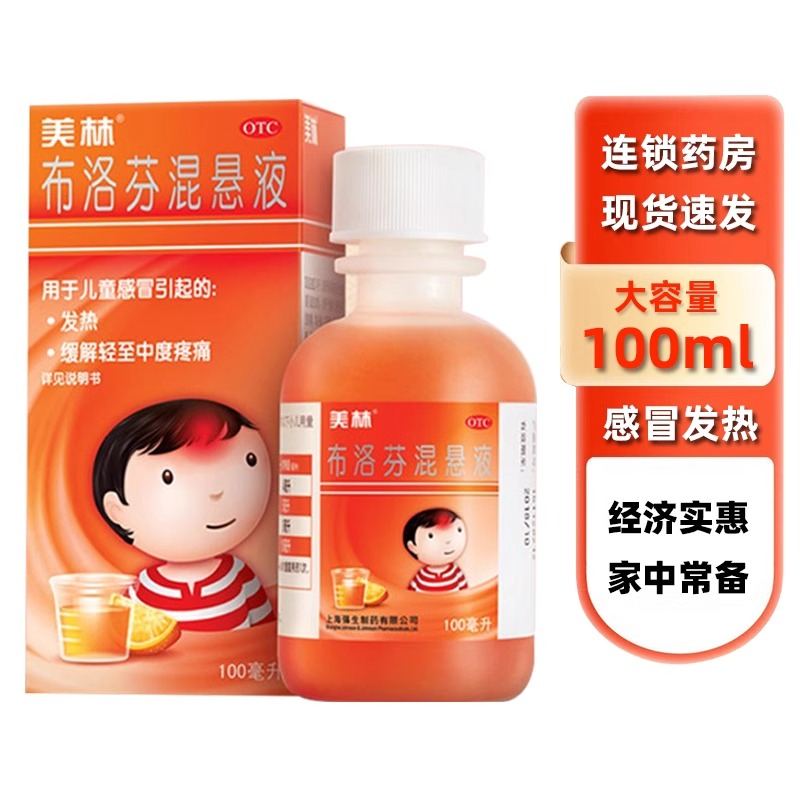 美林布洛芬混悬液微粒儿童退烧药100ml儿童感冒发烧药缓解疼痛