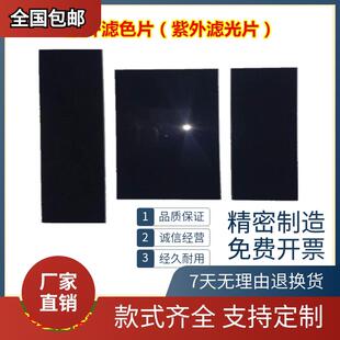 UV紫外分析仪滤光片 滤色片玻璃 过滤杂光三用手提暗箱式专用定制