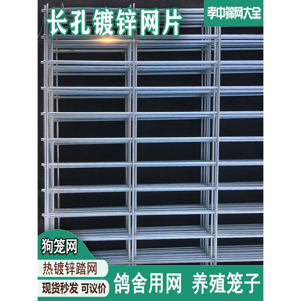 镀锌铁丝网片长孔热镀锌鸽舍狗笼踏网养殖围栏网格网加密钢丝网栏