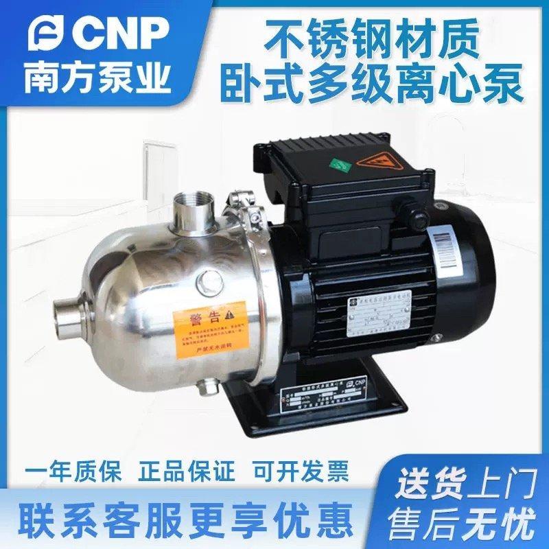 南方泵业CHL2/4/8/12/16/20南方水泵卧式多级离心泵不锈钢循环帮