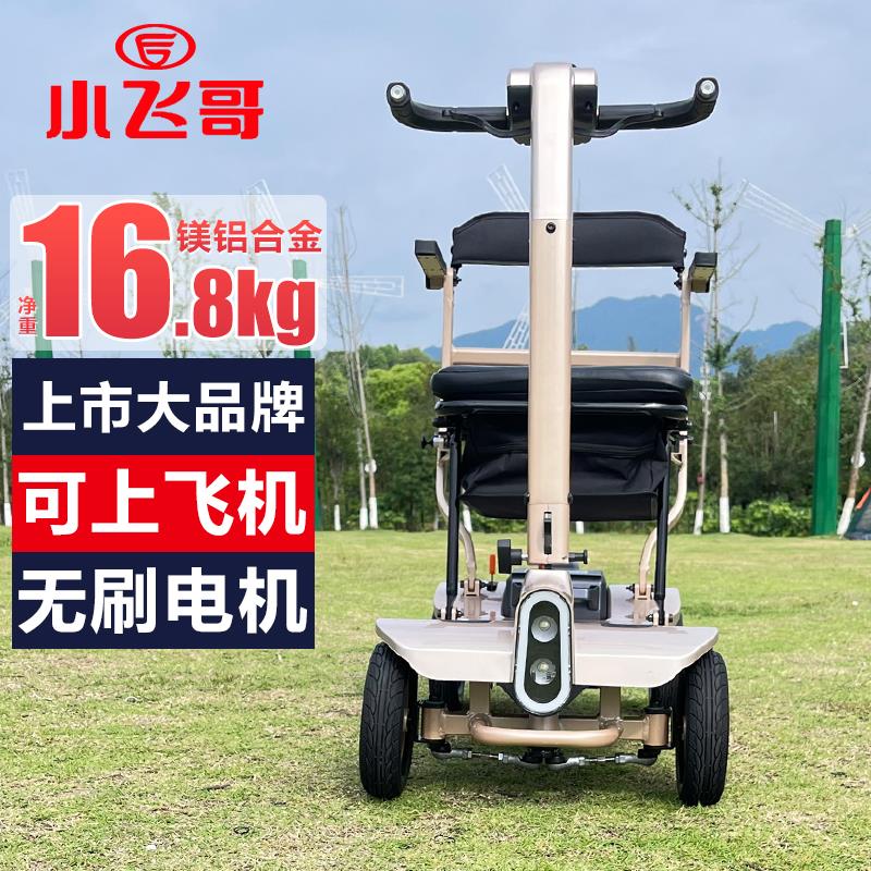 小飞哥电动四轮家用小型老人残疾代步车老年助力车轻便折叠电瓶车