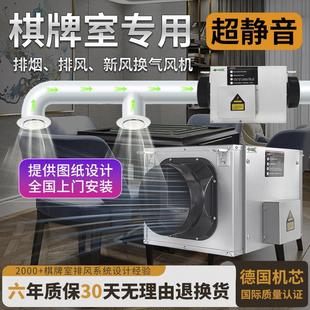 棋牌室排风系统超静音管道排风机强力新风机麻将馆排烟吸烟排气扇