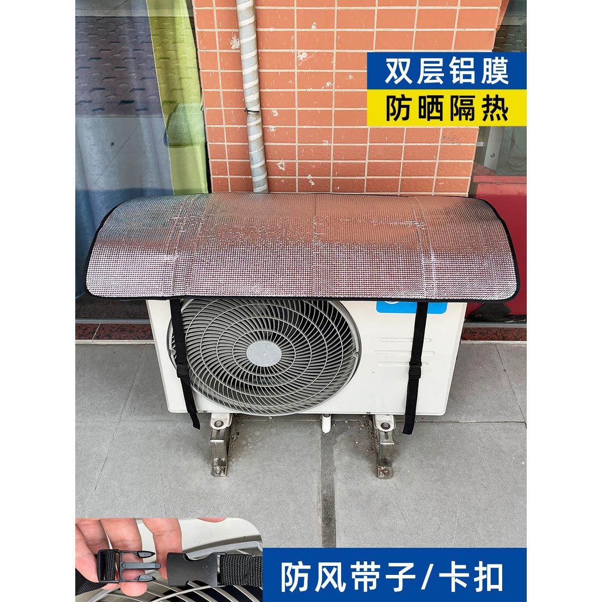 空调外机保护罩铝膜防晒隔热降温防水挡雨防风带盖顶防尘罩1-10匹