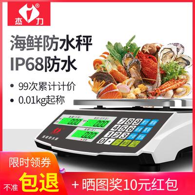 杰力防水电子秤水产海鲜称重商用小型30KG计价秤台秤厨房卖菜家用