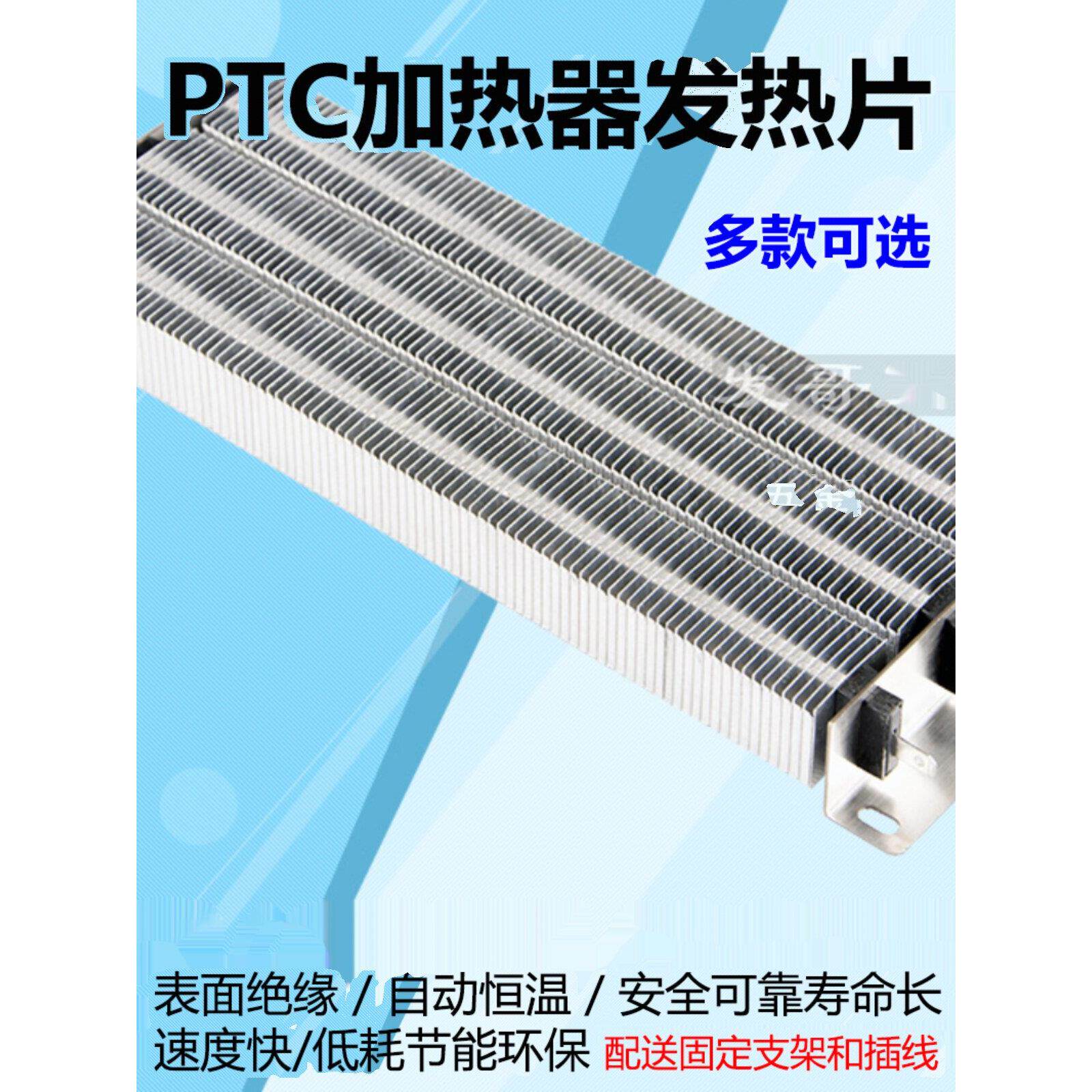 绝缘型PTC空气加热器空调风道风幕机电暖器电辅热烘干机加热90mm