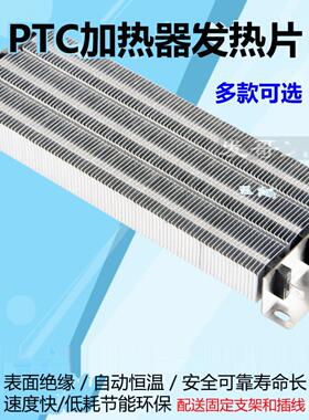 绝缘型PTC空气加热器空调风道风幕机电暖器电辅热烘干机加热90mm