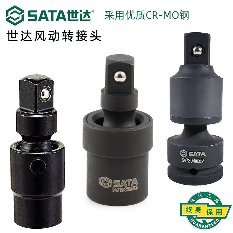 世达工具34719小气动扳手万向节接头32902气动套筒转向弯头34720