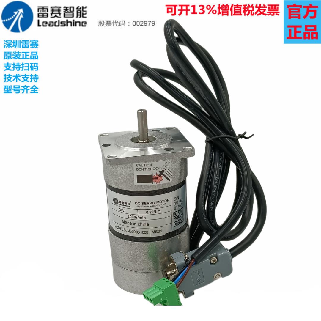 雷赛智能90W低压伺服电机BLM57090-1000编码器1000线配ACS606套装