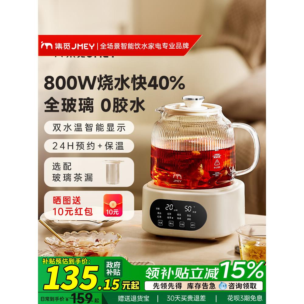 JMEY集觅全玻璃养生壶2025新款办公室小型煮茶壶电热水壶纯玻璃