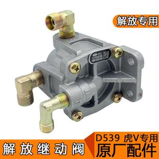 适用一汽青岛解放配件虎V货车虎威虎VH后桥继动阀手煞车快放阀接