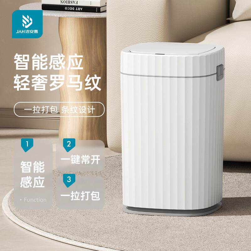 智能感应垃圾桶家用厕所化妆室客厅卧室纸篓带盖子厨房自动打包轻