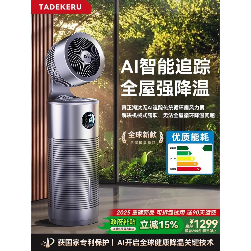 2025新款AI制冷空调扇移动塔扇水冷家用冷风机立式静音落地电风扇