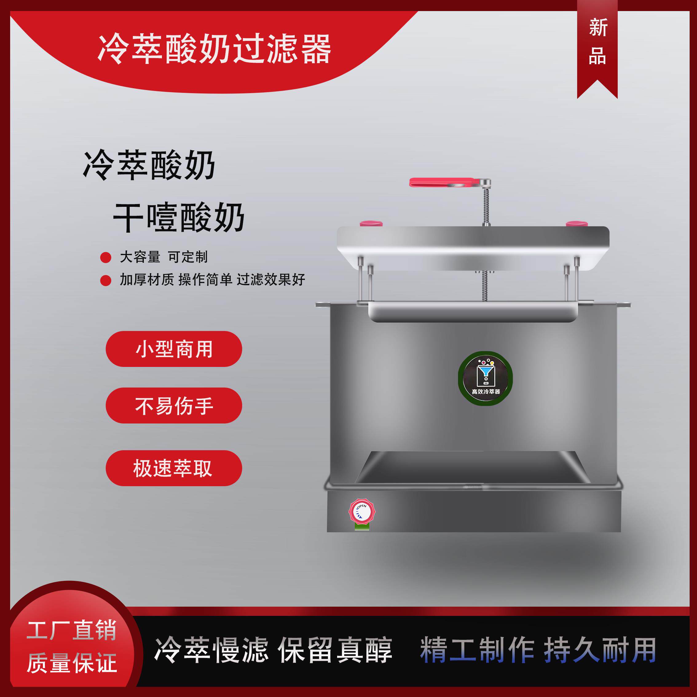 商用冷萃酸奶机器希腊酸奶干噎过滤器萃取挤压机乳清分离器不锈钢