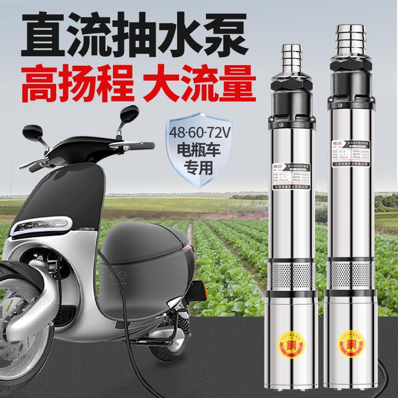 直流潜水泵48v60v电瓶电动车家用小型深水井抽水泵浇菜农用灌溉机