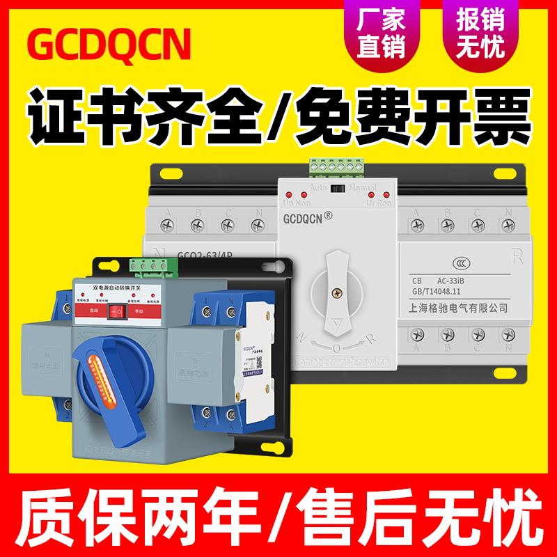 双电源自动转换开 关4P125A家用220V市电三相电CB级定时切换控制