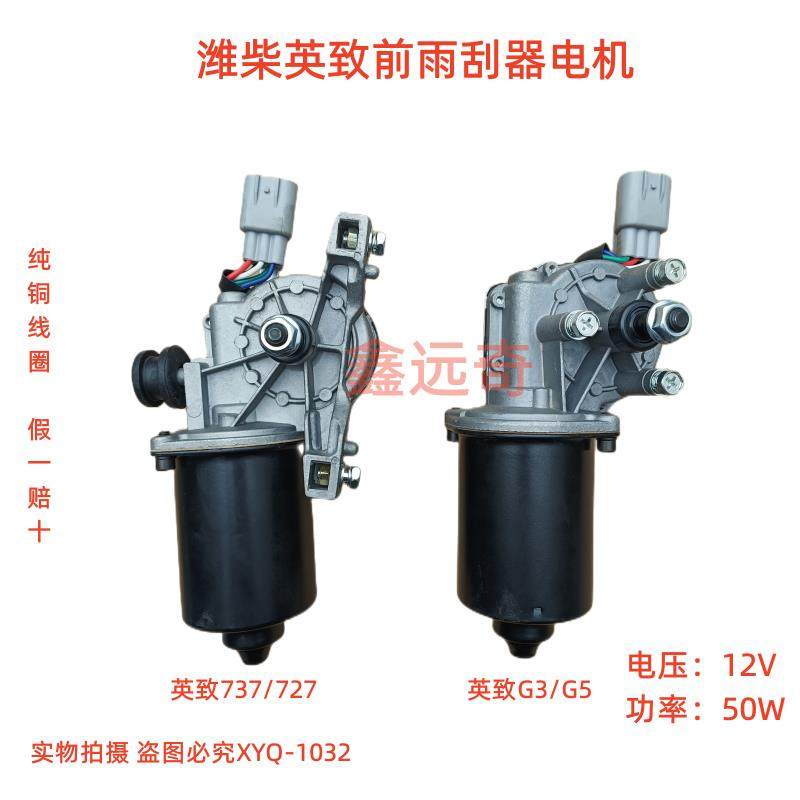 潍柴英致G3G5雨刮器电机英致737 727前雨刮电机英致前雨刷马达,汽车零部件/养护/美容/维保,雨刷电机,淘宝优惠券,粉丝福利购,淘宝优惠卷