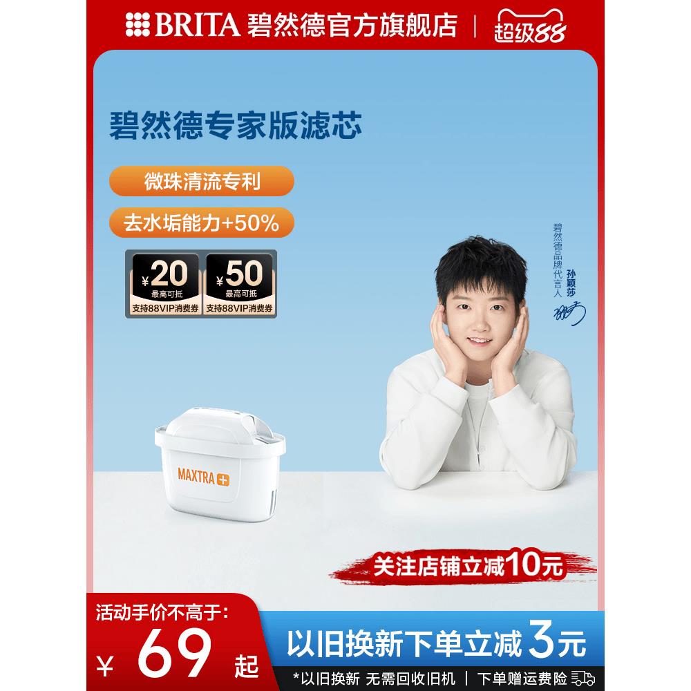 Brita滤芯水壶家用净水器水壶除垢专家版滤芯3件