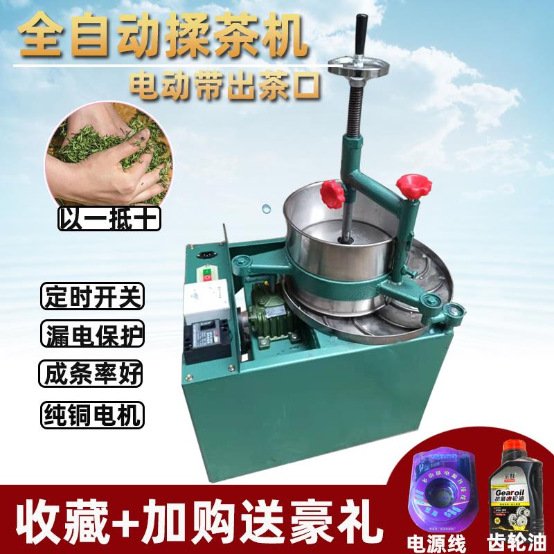 茶叶揉茶机家用小型电动揉捻机茶叶加工揉捻全自动做茶叶机制茶机