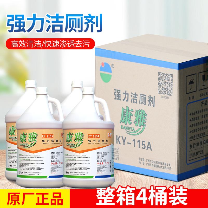 康雅洁厕剂液体马桶清洁去污除臭去尿垢大桶子洁厕灵卫生间KY115A