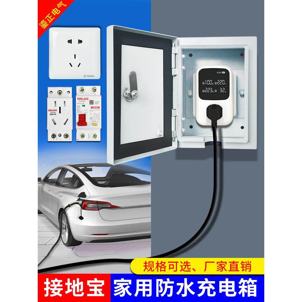 新能源汽车接地宝带密码锁插座盒充电箱室户外防雨防水小配电箱,电子/电工,配电控制柜/控制箱,淘宝优惠券,粉丝福利购,淘宝优惠卷