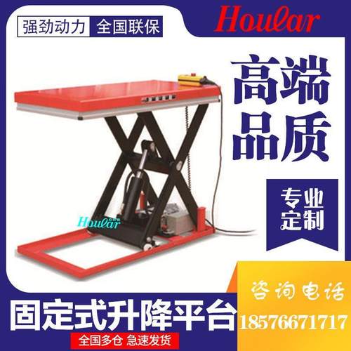 hoular好拉HW1003升降台单叉双剪1吨固定式电动升降平台升降机