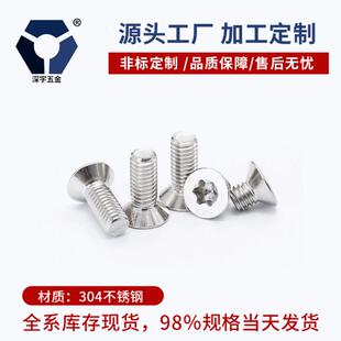 M3/M4内沉头梅花防盗螺丝304本色不锈钢GB2673平头梅花螺丝定盐雾