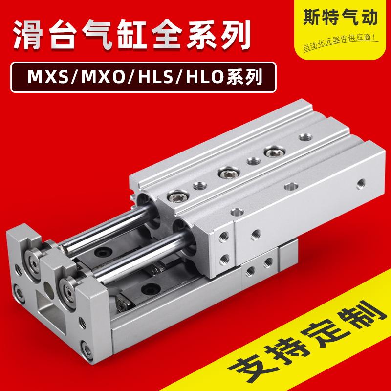 特价HLS导轨气缸气动滑台气缸MXS6/8/12/16/20/25-10/50/100/150